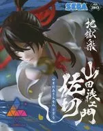 山田浅ェ門佐切 「地獄楽」 Luminasta“山田浅ェ門佐切”