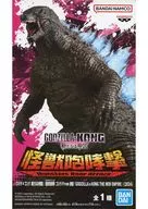 ゴジラ(2024) 「ゴジラ×コング 新たなる帝国」 怪獣咆哮撃 ゴジラ From 映画『GODZILLA×KONG THE NEW EMPIRE』(2024)