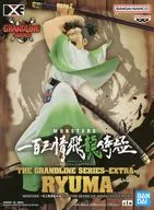 リューマ 「MONSTERS 一百三情飛龍侍極」 DXF～THE GRANDLINE SERIES～EXTRA RYUMA