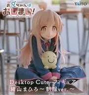 緒山まひろ 「お兄ちゃんはおしまい!」 Desktop Cute フィギュア 緒山まひろ～制服ver.～