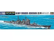 1/700 日本重巡洋艦 足柄(あしがら) 「ウォーターラインシリーズ NO.336」