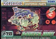 1/72 カスタマイズパーツ21 ライガーゼロ パンツァーユニット「ZOIDS ゾイド」CP-21