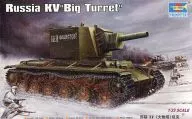 1/35 ソビエト軍 KV-2 重戦車 先行量産型 [00311]