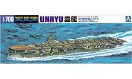 1/700 日本海軍航空母艦 雲龍 「ウォーターラインシリーズ No.226 」 [000991] 
