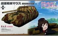 [特典付き] 1/35 超重戦車マウス 黒森峰女学院 「ガールズ＆パンツァー」 [GP-24]