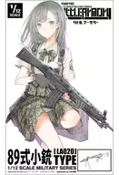 1/12 LA020 89式小銃タイプ 「Little Armory(リトルアーモリー)」 [264255]