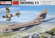 1/72 瀋陽 シェンヤン F.5 [AZM7331]