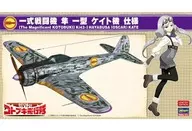 1/48 一式戦闘機 隼 一型 ケイト機 仕様 「荒野のコトブキ飛行隊」 [SP416]