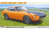 1/24 ニッサン フェアレディ Z432R 1970 「ヒストリックカーシリーズ No.18」 HC-18 [21218]