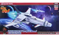 1/72 スペースウルフ SW-190 対マゾーン戦 w/有紀螢フィギュア 「宇宙海賊キャプテンハーロック」 [64785]