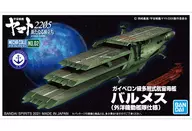 ガイペロン級多層式航宙母艦 バルメス 外洋機動艦隊仕様 「宇宙戦艦ヤマト2205 新たなる旅立ち」 メカコレクションNo.19 [5062015]