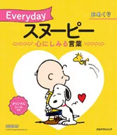 日めくり Everyday スヌーピー 心にしみる言葉