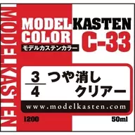 塗料 3/4つや消しクリアー [C-33]