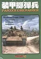 コマンド・ザ・ベスト 第4号 装甲擲弾兵 (Panzer Grenadier)