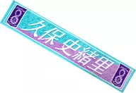 久保史緒里 個別マフラータオル 「乃木坂46 8th YEAR BIRTHDAY LIVE」