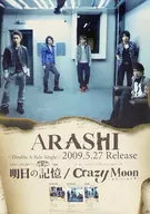 B2販促ポスター 嵐 「CD 明日の記憶/Crazy Moon～キミ・ハ・ムテキ～」