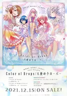 B2告知ポスター MORE MORE JUMP! 「CD プロジェクトセカイ カラフルステージ! feat. 初音ミク MORE MORE JUMP! / Color of Drops/天使のクローバー」 メーカー購入特典