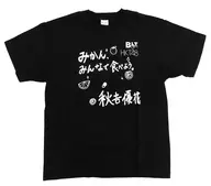 秋吉優花 ラブコラボ推しメンTシャツ ブラック Lサイズ 「HKT48×B.L.T.」