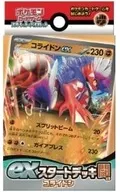 ポケモンカードゲーム スカーレット＆バイオレット exスタートデッキ 闘 コライドン