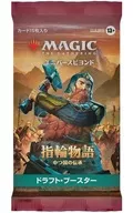 MTG 指輪物語：中つ国の伝承 ドラフト・ブースター 日本語版