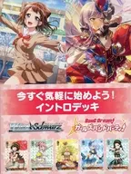 ヴァイスシュヴァルツ イントロデッキ バンドリ! ガールズバンドパーティ! 5th Anniversary