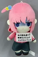 後藤ひとり デフォルメぬいぐるみ 私服ver. 「ぼっち・ざ・ろっく!」
