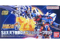 SMP スーパーロボット大戦OG SRX 天下無敵のオプションパーツセット プレミアムバンダイ限定