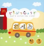 どうぶつしょうぎ マクドナルドバージョン 「みんなで!パーティーゲーム 第1弾」 ハッピーセット