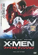 X-MEN：ファイナルディシジョン