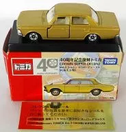 1/65 クラウン スーパーデラックス(ゴールド) 「40周年記念復刻トミカ Vol.3」