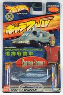 追跡戦闘車(ライトブルー) 「キャプテンスカーレット」 キャラウィール(Hot Wheels) CW25 [0105306]