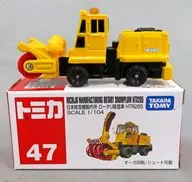 1/104 日本除雪機製作所ロータリー除雪車 HTR265(イエロー/赤箱/ベトナム製) 「トミカ No.47」