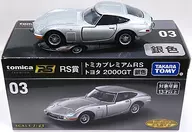 03 1/43 トミカプレミアムRS トヨタ 2000GT(シルバー) 「トミカくじ(tomicaくじ)」 RS賞