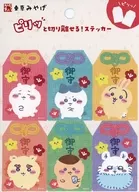 集合(お守り) 東京みやげ ピリッと切り離せる!ステッカー 「ちいかわ なんか小さくてかわいいやつ」 ちいかわらんど TOKYO Station リニューアル記念グッズ