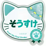 山崎宗介 「ツルネ -つながりの一射-×劇場版 Free!-the Final Stroke- in ナンジャタウン ～NYANDERFUL FESTIVAL～ 『劇場版 Free!-the Final Stroke-』ネームバッジ」