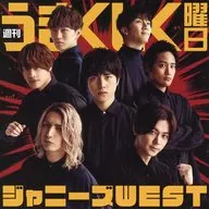 ジャニーズWEST(WEST.) チェンジングジャケット(ジャニーズWEST Ver. A) 「CD 週刊うまくいく曜日 初回盤A」 先着購入特典