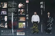 インパルス 直筆サイン入りジャケット 「DVD 村雨～むらさめ～」