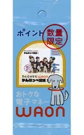 Wake Up. Girls! WAONカード 「東北復興支援WAON がんばっぺ宮城!」 東北地区イオン限定