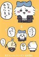 ちいかわ＆ハチワレ＆うさぎ(イエロー) コラボポストカード 「ちいかわ なんか小さくてかわいいやつ×東京リベンジャーズ ちいリベ」 TSUTAYA対象商品購入特典