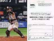 甲斐拓也#19(福岡ソフトバンクホークス) ポストカード＆応援メッセージカード 月刊ホークス2023年7月号特別付録