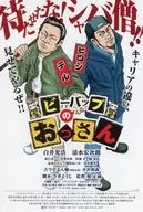 白井光浩＆清水宏次朗 ポストカード 「DVD 映画 ビーバップのおっさん」 封入特典