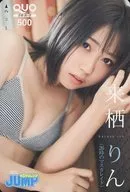 「クオカード500 来栖りん」 週刊ヤングジャンプ 2021年No.30 抽プレ