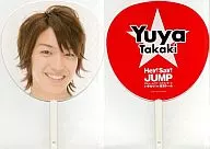 髙木雄也 ジャンボうちわ 「Hey! Say! JUMP デビュー＆ファーストコンサート いきなり! in 東京ドーム」