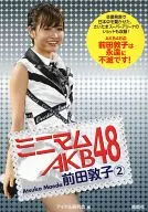 <<48系>> ミニマムAKB48　前田敦子（2）