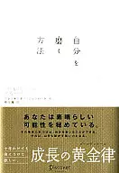 <<倫理学・道徳>> 自分を磨く方法