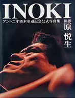 <<スポーツ・体育>> ケース付)INOKI アントニオ猪木引退記念公式写真集