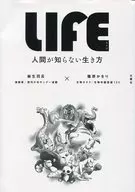 <<趣味・雑学>> LIFE＜ライフ＞ 人間が知らない生き方 / 麻生羽呂