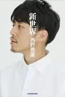 <<演劇>> 新世界