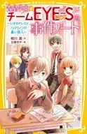<<児童書>> 青星学園★チームEYE-Sの事件ノート - レオのドレスと、ハロウィンの黒い怪人 -  / 相川真