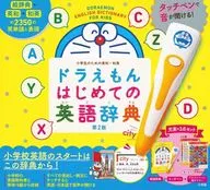 <<英語>> 付録付)タッチペンで音が聞ける! ドラえもんはじめての英語辞典 第2版